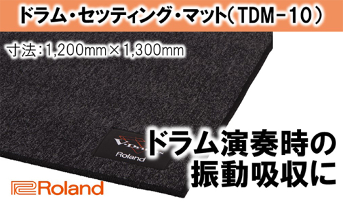 【Roland】ドラム・セッティング・マット M/TDM-10【配送不可：離島】 雑貨 日用品  43064 - 静岡県浜松市