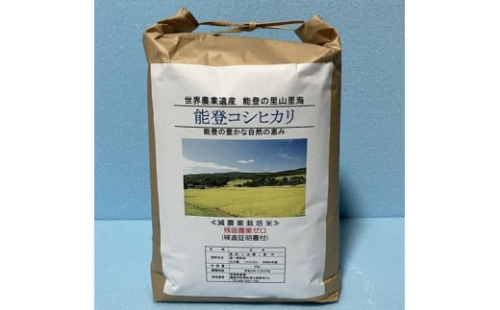 能登コシヒカリ5㎏(玄米/残留農薬ゼロ) 430850 - 石川県輪島市