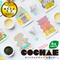 デザイン・ユニット「COCHAE」×京丹後市観光公社コラボ！「お茶レター」4種セット