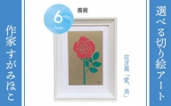 6月薔薇：選べる切り絵アート「誕生月花」【切り絵作家 すがみほこ】