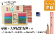 卒業記念・入学記念【プレゼントA-180】色鉛筆付き
