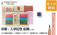 卒業記念・入学記念【プレゼントA-184】色鉛筆付き