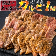 秘伝のタレ漬け！牛肉カルビ焼き肉用 1kg B-970
