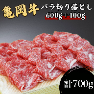 訳あり 亀岡牛 バラ 切り落とし 700g(通常600g+100g) ≪京都府産 丹波 黒毛和牛 牛肉 冷凍 すき焼き 送料無料≫ ふるさと納税牛肉