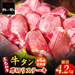 ■こだわりポイント■ 上質な黒毛和牛を丁寧に熟成させて、うま味を凝縮させました。 たっぷり700g入りでご家族みなさんでお楽しみください♪ （約4〜5名様分入り） 一枚一枚を厚切りにし、個別で真空冷凍