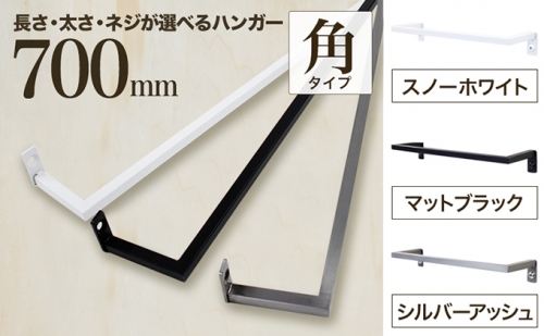 monoKOZZ アイアンタオルハンガー角タイプ 700mm タオル掛け 70cm