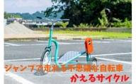 おもしろ自転車 かえるサイクル 【自転車 サイクリング  ジャンプ  伊豆 静岡】70-007
