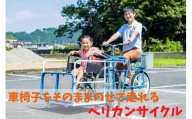 150-001【おもしろ自転車】ペリカンサイクル