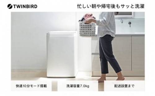 ツインバード 洗濯機 全自動電気洗濯機 7kg ( WM-EC70W ホワイト ) 7キロ 家電