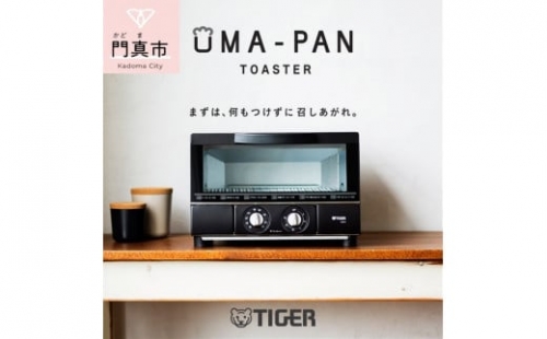 タイガー魔法瓶 トースター うまパン オーブントースター（マットブラック）　KAE-G13NK 家電 家電製品 432960 - 大阪府門真市