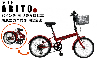 折り畳み 自転車ARITO（アリト）20インチ　着脱式カゴ付き　6段変速＜カラー：レッド＞　【04323-0201】