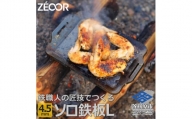 799 ZEOOR ソロ鉄板シリーズ キャンプ 極厚鉄板 プレート 厚さ4.5mm Lサイズ