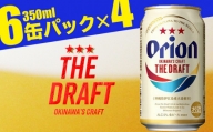 【オリオンビール】オリオン ザ・ドラフト 350ml缶1ケース（24缶）