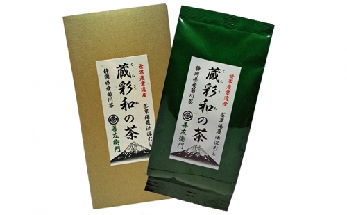 蔵彩和の茶 43458 - 静岡県菊川市