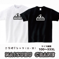 MAIZURU CRANE(鶴)Tシャツ オリジナルステッカー入り 舞鶴 鶴 tシャツ メンズ レディース キッズ 半袖 Printstar プリントスター 5.6オンス ヘビーウェイトＴシャツ