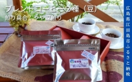 江田島焙煎ブレンドコーヒー2種 各200g（豆）｜やや深煎り