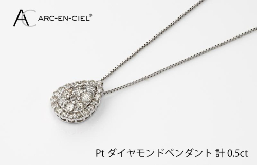 アルカンシェル プラチナダイヤペンダント（計 0.5ct） J002-2 435404 - 大阪府泉佐野市