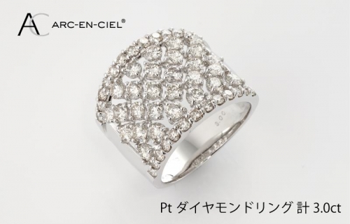 ARC-EN-CIEL PTダイヤリング（計 3.0ct） J007-1 435410 - 大阪府泉佐野市