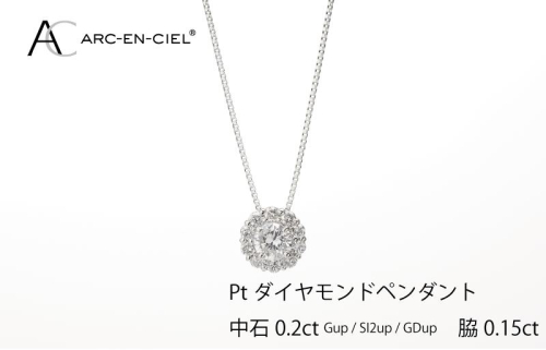 アルカンシェル プラチナ 中石ダイヤペンダント（計0.2ct） J014-1 435417 - 大阪府泉佐野市