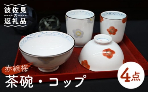 【波佐見焼】赤絵梅 茶碗・コップ 4点セット 食器 皿 【協立陶器】 [TC96]