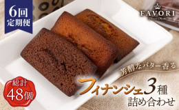素材と製法にこだわり続けているケーキ屋が作る、しっとりフィナンシェをお届けいたします。職人がひとつひとつ心を込めて、香ばしく焼き上げます。いつものティータイムに♪大切な人へのギフトにも最適です！■3種