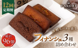 素材と製法にこだわり続けているケーキ屋が作る、しっとりフィナンシェをお届けいたします。職人がひとつひとつ心を込めて、香ばしく焼き上げます。いつものティータイムに♪大切な人へのギフトにも最適です！■3種