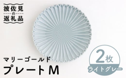 手になじむ質感とちょうど良いサイズのマリーゴールドプレートMは、デザートや取り皿におすすめです。カップと合わせてご使用いただくと、食卓をより一層華やかに演出します。"人の手、一手間、ひとつづ