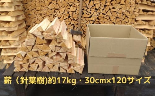 【アウトドア～キャンプ・BBQに！～】薪（針葉樹）約17kg・30cm 435736 - 京都府南山城村