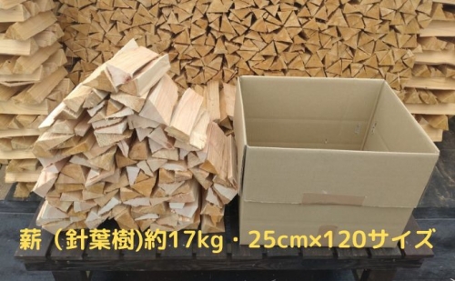 【アウトドア～キャンプ・BBQに！～】薪（針葉樹）約17kg・25cm 435739 - 京都府南山城村