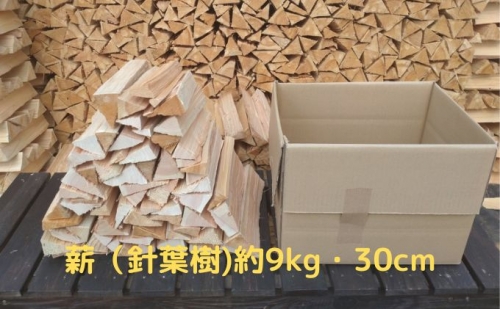 【アウトドア～キャンプ・BBQに！～】薪（針葉樹）約9kg・30cm 435740 - 京都府南山城村