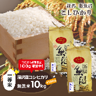 12ヶ月定期便】令和4年産 湯沢産コシヒカリ＜無洗米＞4kg（2kg×2袋）と