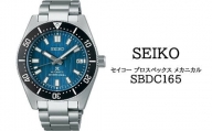 SBDC165 セイコー プロスペックス メカニカル ／ SEIKO 正規品 1年保証 保証書付き 腕時計 時計 ウオッチ ウォッチ ブランド