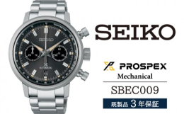 【ふるさと納税】SBEC009 セイコー プロスペックス メカニカル ／ SEIKO 正規品 3年保証 保証書付き 腕時計 時計 ウオッチ ウォッチ ブラ