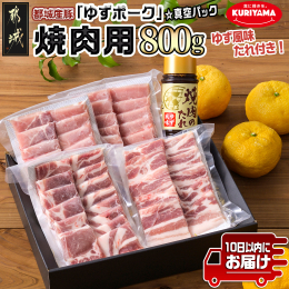 ゆずの恵みを、めいっぱい。 「ゆずポーク」は、南九州産のゆずを配合した独自飼料で育てられているブランドポークです。 一般豚に比べ、抗酸化作用の「ステアリン酸」が豊富に含まれ、生活習慣病の原因にもなる体