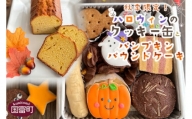 ＜秋季限定！ハロウィンのクッキー缶（1缶）とパンプキンパウンドケーキ（1本）＞2022年10月上旬から10月末迄に順次出荷