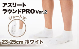多くのゴルファーに愛される『アスリートラウンドPRO ver2』。暑い時季でも快適に過ごせる、くるぶしまでのショート丈バージョンです。最終ホールを回りきるまで、ダレること無くラウンドに集中できる粘り強