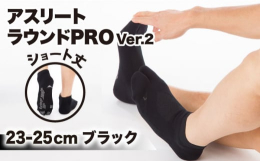 多くのゴルファーに愛される『アスリートラウンドPRO ver2』。暑い時季でも快適に過ごせる、くるぶしまでのショート丈バージョンです。最終ホールを回りきるまで、ダレること無くラウンドに集中できる粘り強