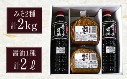 醤油は本醸造丸大豆醤油で明治8年創業当時からの原料配合で手作りしています。 九州（宮崎県）産の丸大豆、長崎県産の小麦を厳選して長崎県産の塩で仕込み、 明治8年の創業当時に建てられた蔵で醸造した、島原地