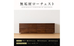 天然木・無垢材を使用し、前板にスリットの入った人気あるデザインを採用したチェストです。テレビボードやサイドボードとしてもお使いいただけます。統一感と優しげな雰囲気が魅力的なシリーズです。高級感あるウォ