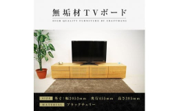 無垢材を使用し、前板にスリットの入った人気あるデザインを採用したテレビボードです。統一感と優しげな雰囲気が魅力的なシリーズです。高級感あるウォルナット、色の変化を楽しめるブラックチェリー、ナチュラルな