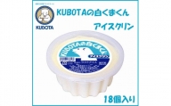 KUBOTAの白くまくんアイスクリン　18個入 | 久保田食品  アイス