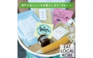 EAT LOCAL KOBE神戸のおいしいをお届けします！Aセット