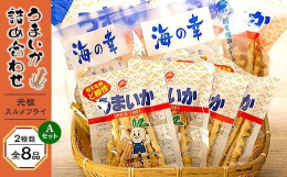 昭和30年に製造を開始した元祖スルメフライ。一貫して品質、素材の味を活かすことにこだわり続けています。いかは鮮度の良いものを使用。そのままおつまみ、おやつとして。お好み焼きや焼そば、うどんに入れてもよ