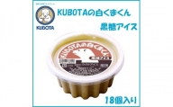 KUBOTAの白くまくん黒糖アイス　18個入 | 久保田食品  アイス 添加物不使用