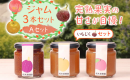 ■原材料・いちじくジャム：いちじく（みやこ町産）・砂糖/酸化防止剤（クエン酸）・なしジャム：梨（みやこ町産）・砂糖・りんご/酸化防止剤（クエン酸）・ももジャム：桃（みやこ町産）・砂糖/酸化防止剤（クエ