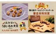 【ギフト用】おつまみ豆腐セット（百一珍・薫豆冨）特別セット 高知 土佐 燻製