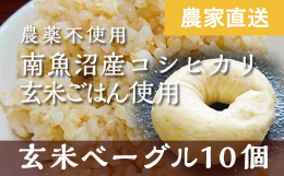 〜玄米をもっと手軽に食べて欲しいという気持ちからはじめました〜自社栽培の南魚沼産有機栽培米コシヒカリ玄米を炊いたごはんと、国産小麦粉と酵母を使って、自社工房で化学調味料無添加で製造していますので安心安