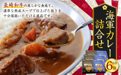 海軍カレー詰合せ【80pt】 442041 - 長崎県大村市
