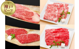 但馬牛とは、明治36年の牛籍台帳以来、兵庫県内で厳正な個体管理や育種改良を進めてきた牛です。そのうち一定の枝肉格付けのものが神戸ビーフと呼ばれます。※このお礼の品は兵庫県地域資源認定品です。神戸市産で