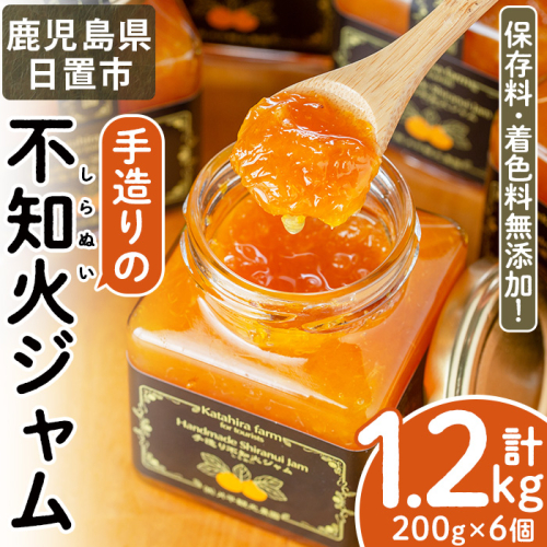 No.396 手造り不知火ジャム (200g×6本) 鹿児島県産 無添加 みかん 柑橘類 ジャム フルーツ 果物 手作り 調味料 小分け 贈答 プレゼント 着色料無添加 保存料無添加【片平観光農園】 44350 - 鹿児島県日置市
